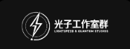 光子工作室